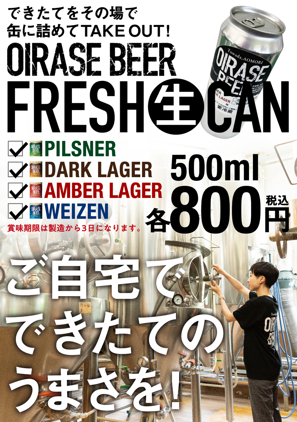 OIRASE BEER FRESH CAN