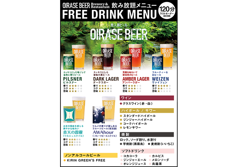飲み放題メニュー