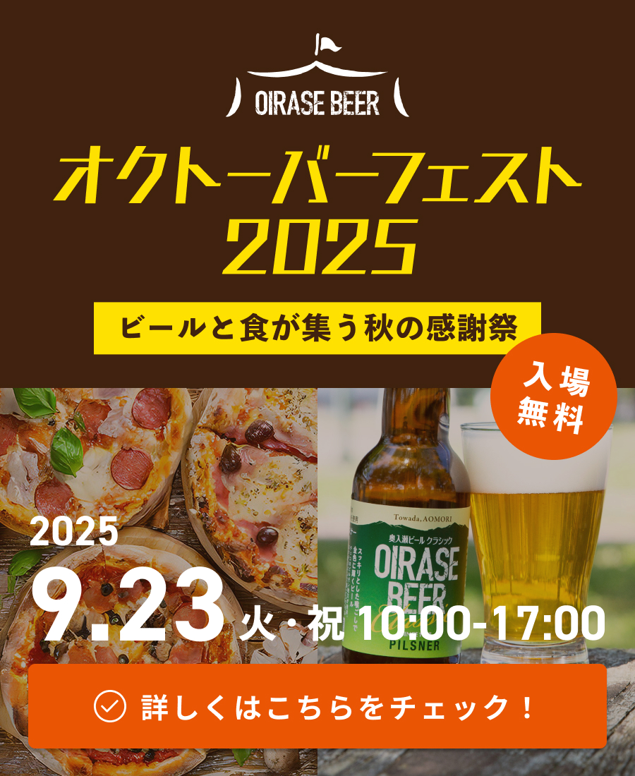 オクトーバーフェスト2025
