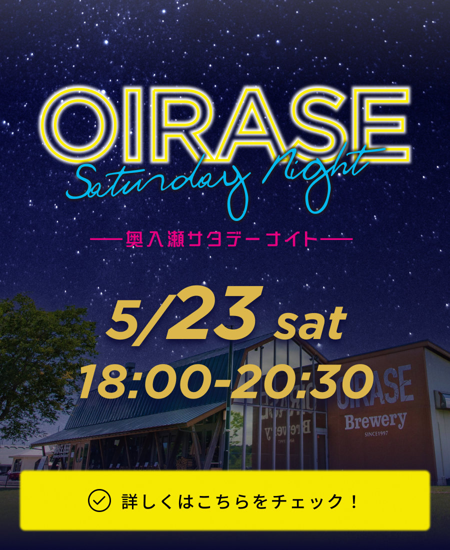 奥入瀬サタデーナイト