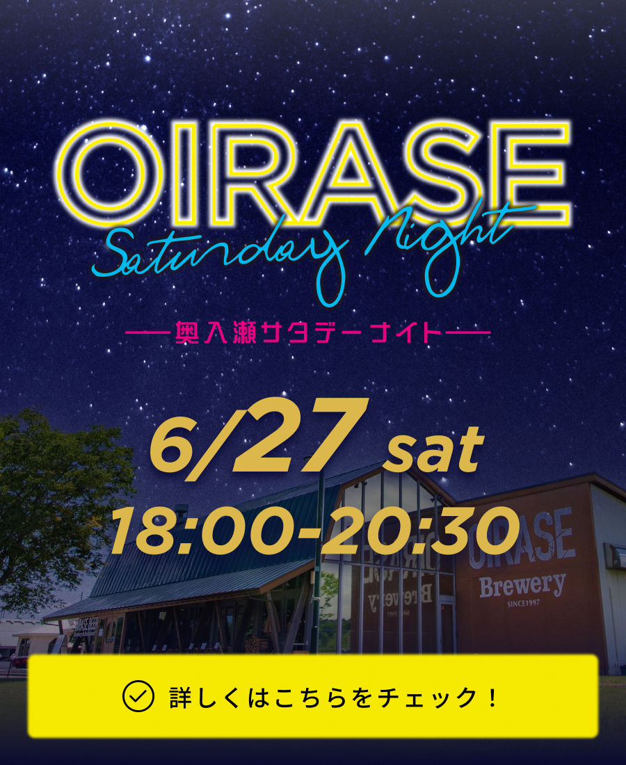 奥入瀬サタデーナイト
