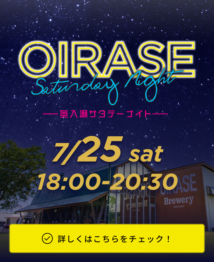奥入瀬サタデーナイト