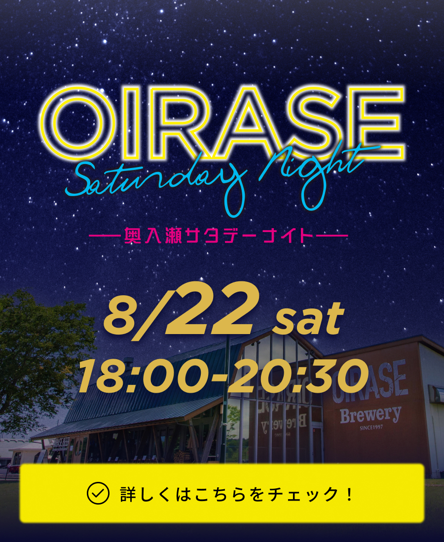 奥入瀬サタデーナイト