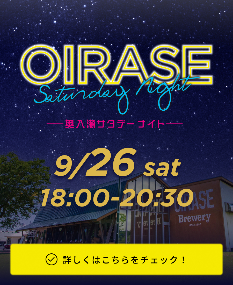 奥入瀬サタデーナイト