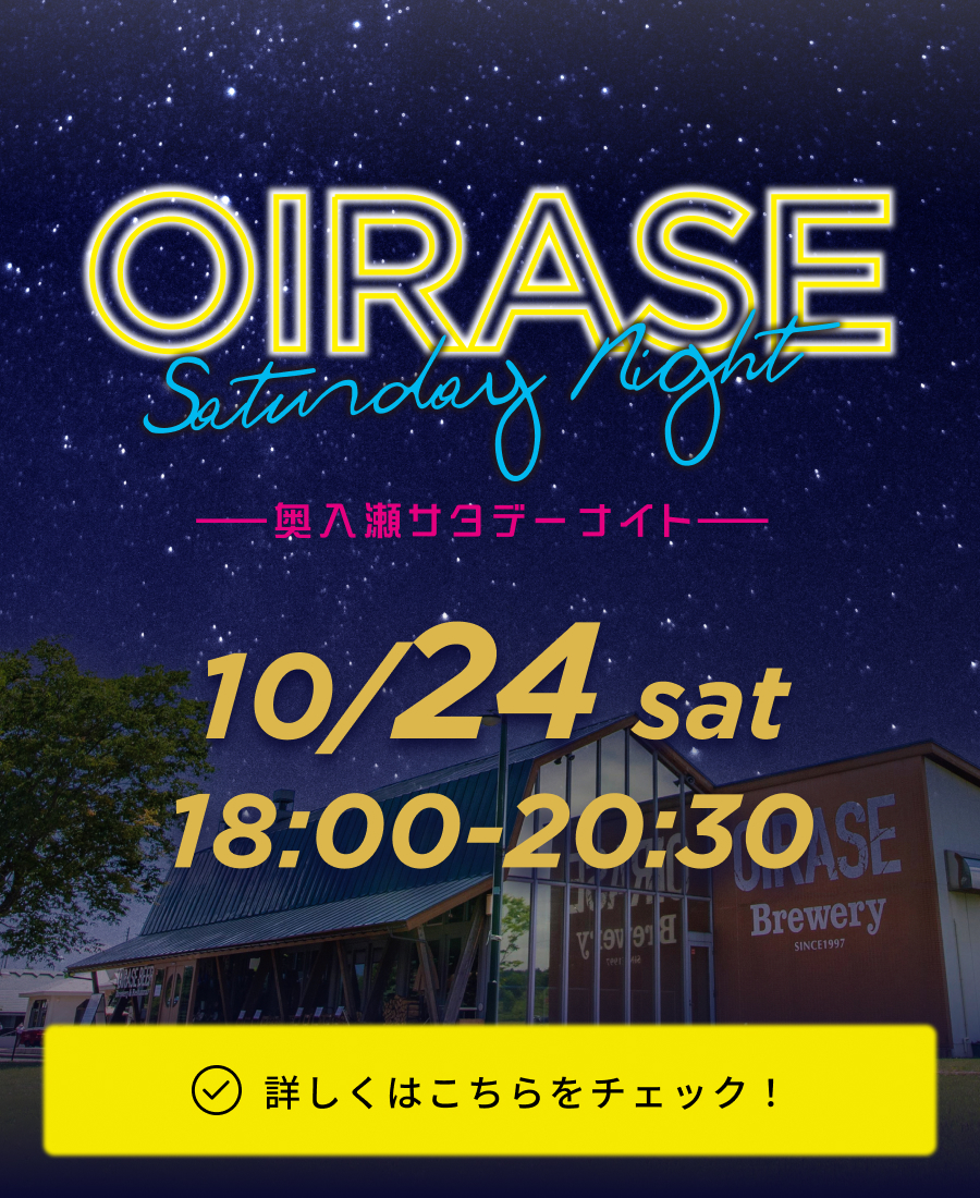 奥入瀬サタデーナイト