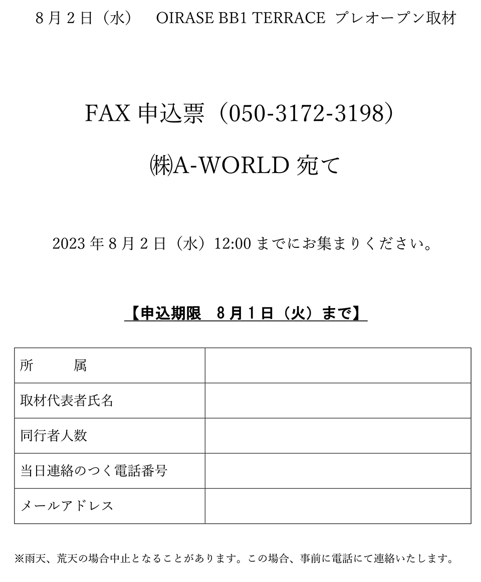 FAX申込票
