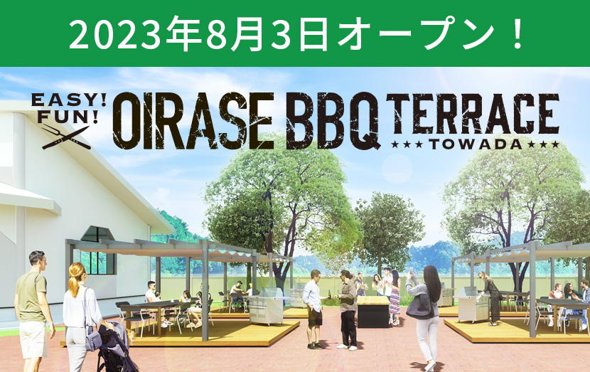 8月3日オープン！手ぶらで楽しむバーベキュー場「OIRASE BBQ TERRACE」