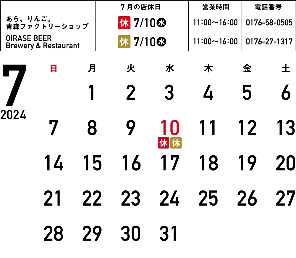 7月の営業カレンダー