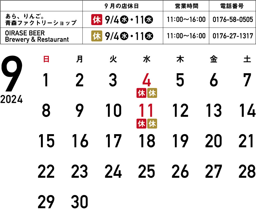 9月の営業カレンダー