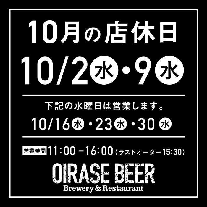 10月の営業カレンダー1