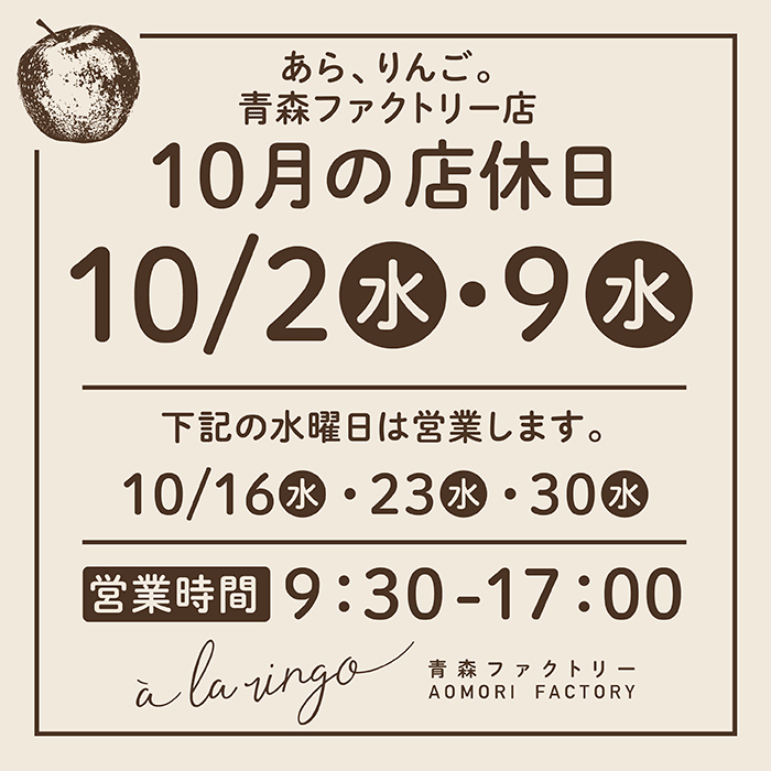 10月の営業カレンダー2