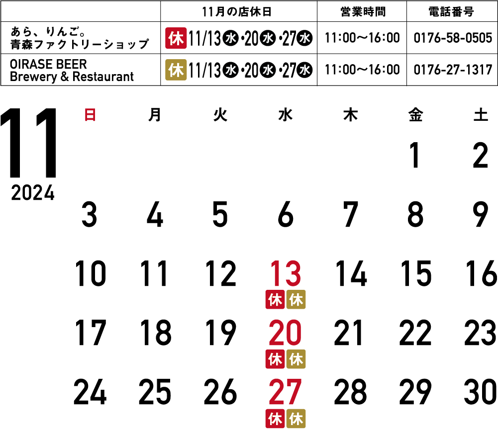 11月の営業カレンダー
