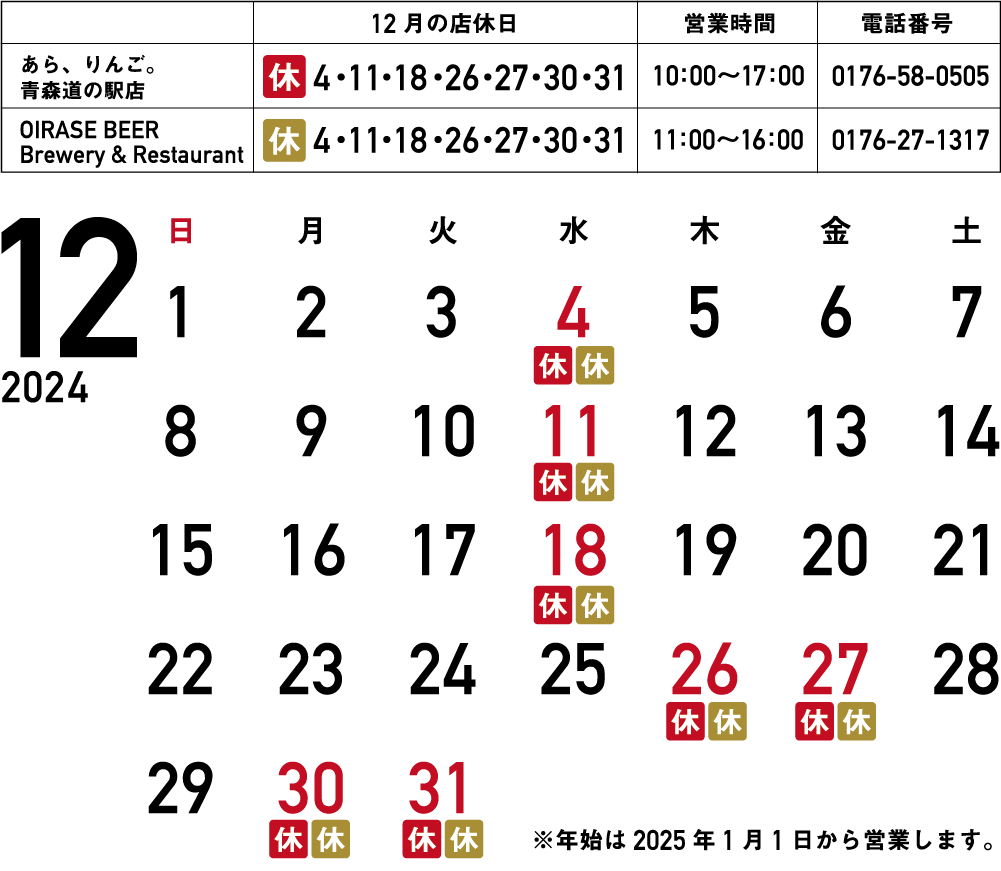 12月の営業カレンダー