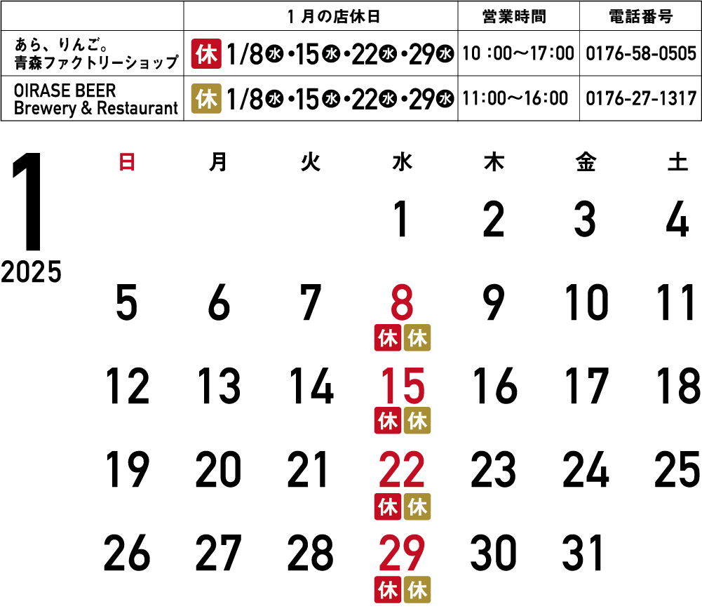 1月の営業カレンダー