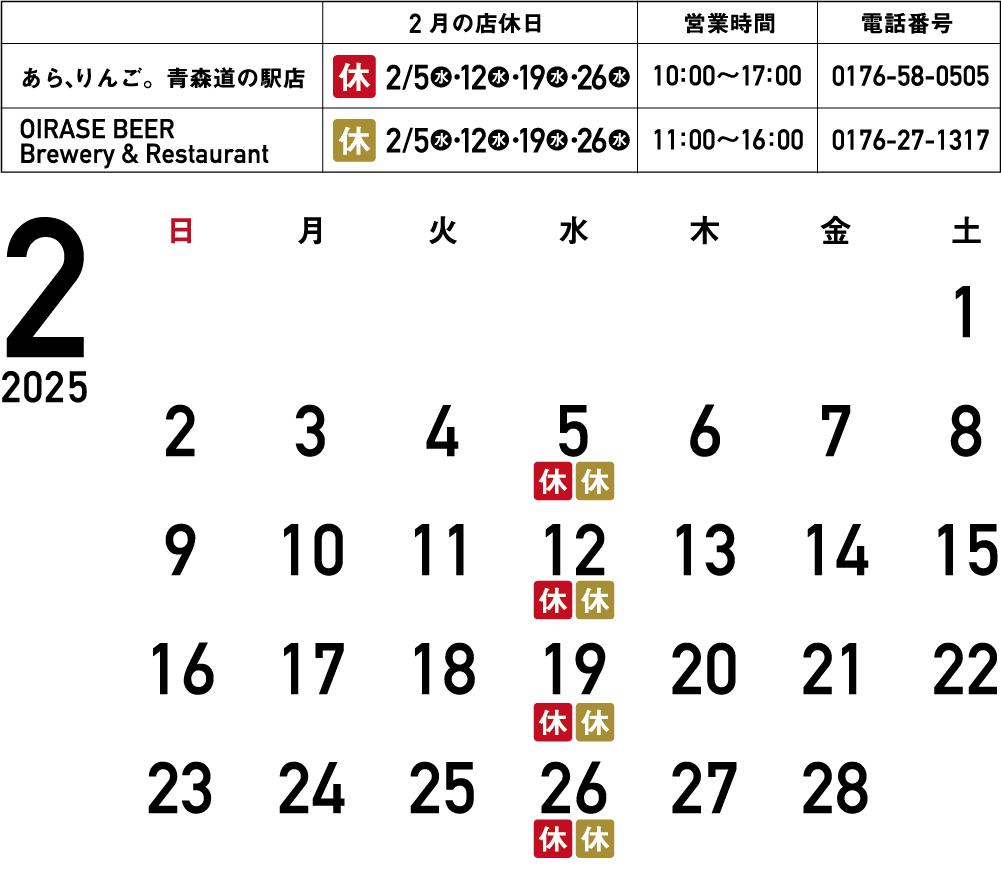 2月の営業カレンダー