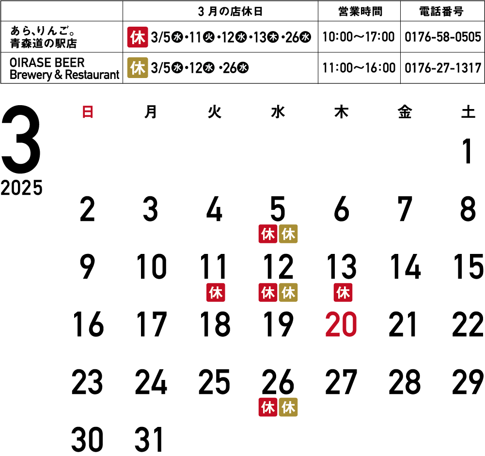 3月の営業カレンダー