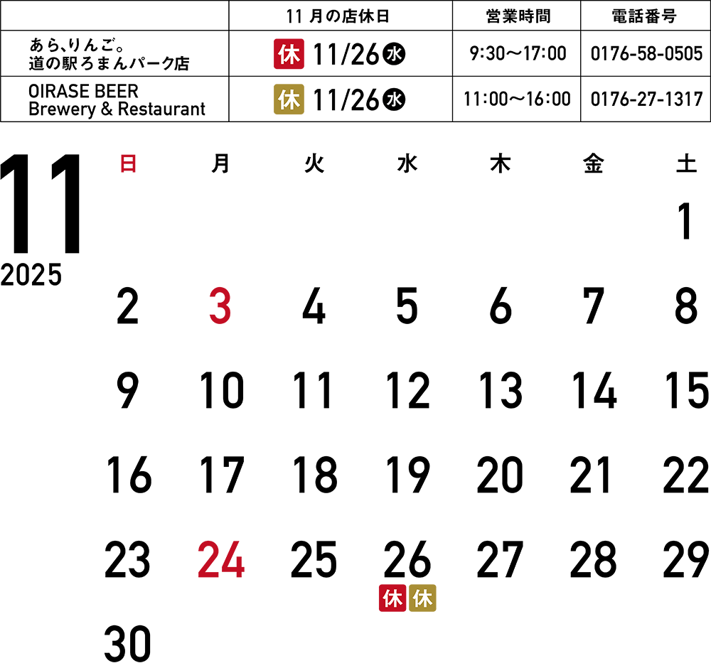 11月の営業カレンダー