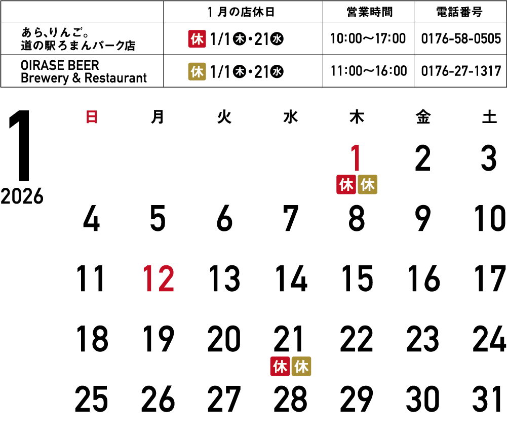 1月の営業カレンダー