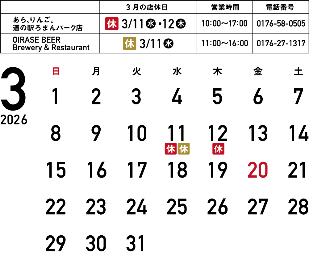 3月の営業カレンダー