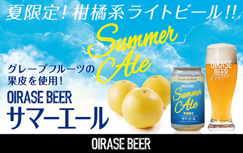 夏のゆるやかな時間に寄りそう「サマーエール」が今年も登場